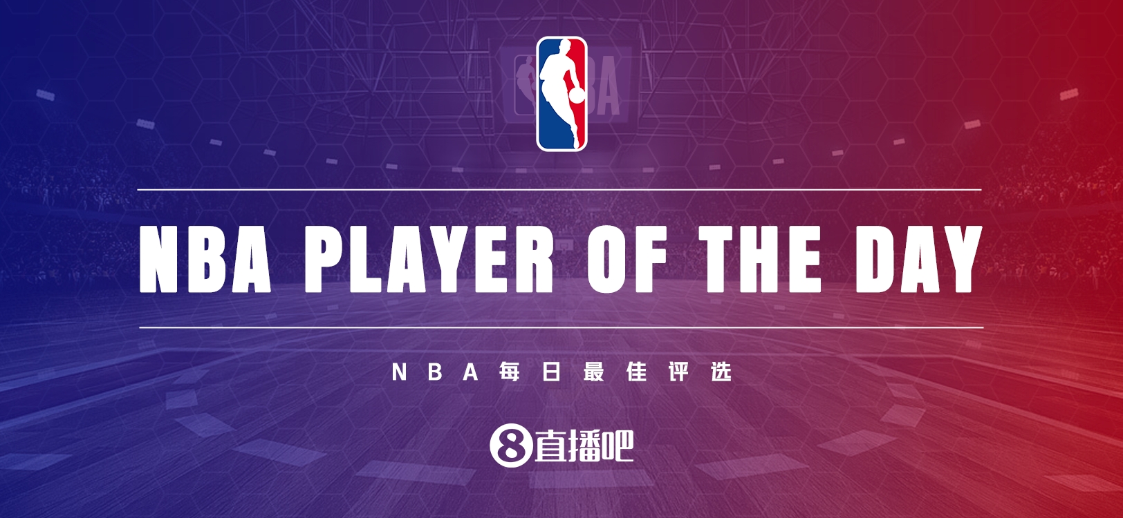  【直播吧評選】2月8日NBA最佳球員