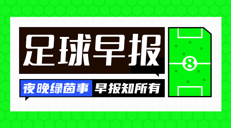  早報(bào)：利物浦0-1止步足總杯32強(qiáng)；十人巴薩4-1距榜首2分