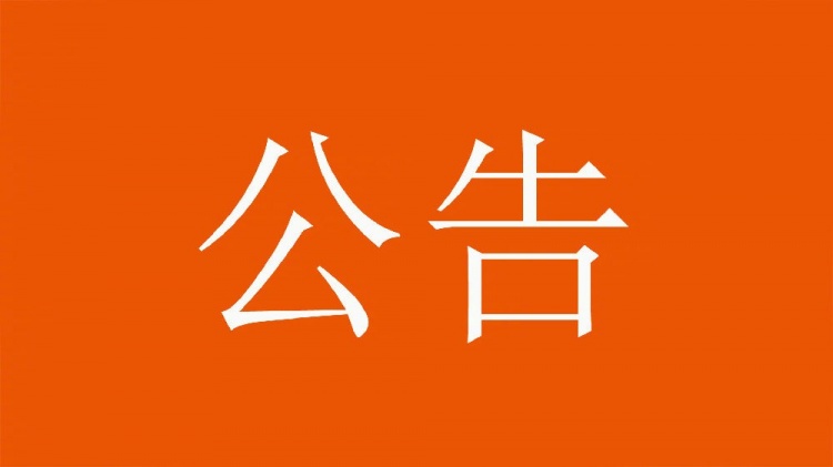  球迷直播訓(xùn)練透露戰(zhàn)術(shù)，山東泰山俱樂(lè)部發(fā)公告呼吁球迷停止該行為