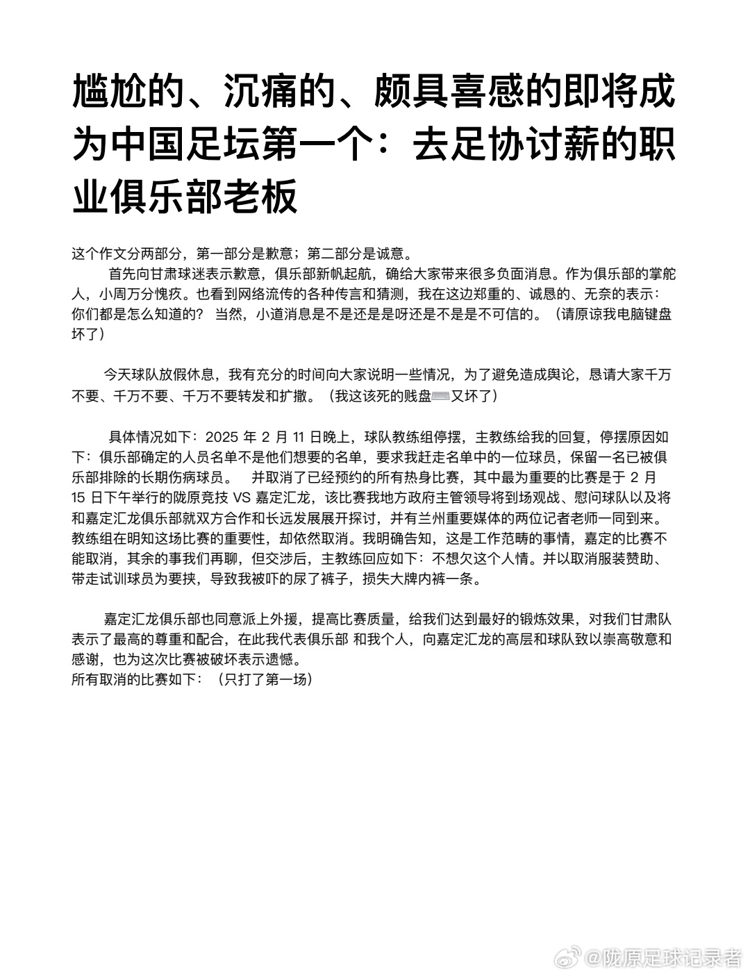  博主：蘭州隴原競(jìng)技教練組因引援分歧集體停擺失聯(lián)，熱身賽被取消