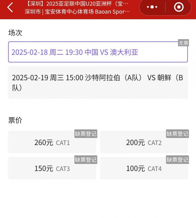  一票難求！國(guó)青VS澳大利亞的門(mén)票已經(jīng)售罄，最高票價(jià)260元