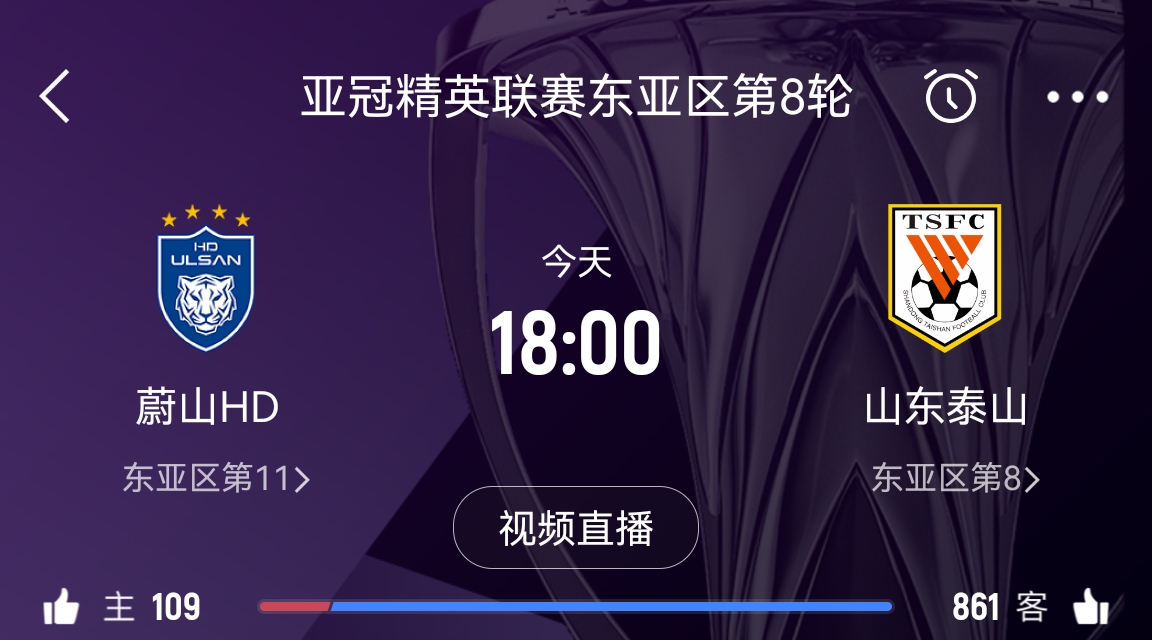  原本打平即可出線！泰山拿1分即進淘汰賽&蔚山已被淘汰，今日退賽