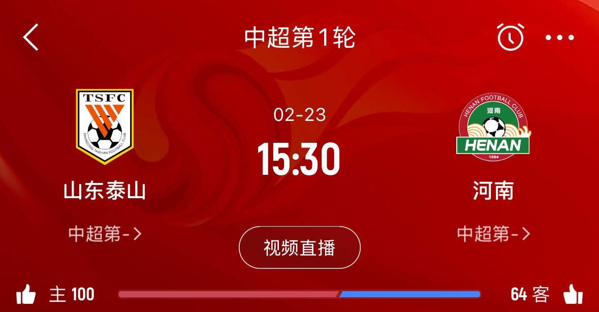  亞冠已退賽！泰山本月23日迎新賽季中超首戰(zhàn)，主場對陣河南