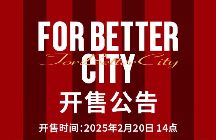  中超首輪蓉城vs三鎮(zhèn)球票今日14點(diǎn)開(kāi)售，票價(jià)分7檔最高1288元