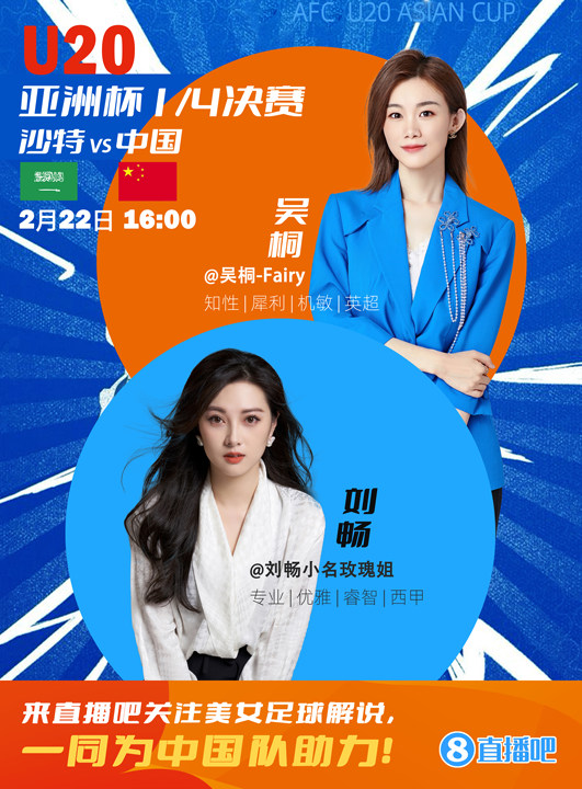  16:00等你！美女解說劉暢&吳桐陪你看國青沖擊世青賽！互動(dòng)贏獎(jiǎng)品