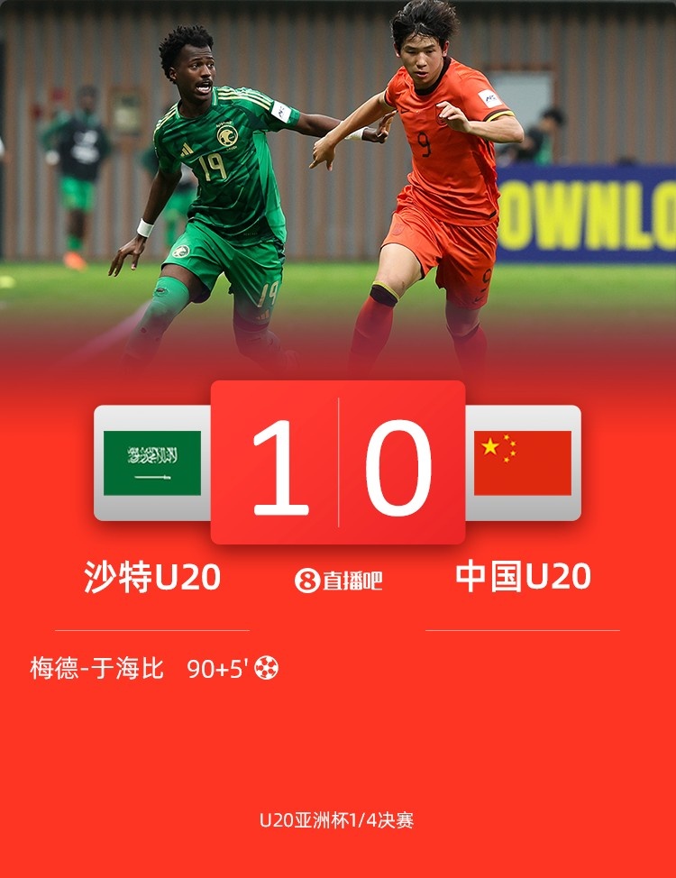  0-1遭沙特U20絕殺賽后，國(guó)青路過(guò)采訪(fǎng)區(qū)時(shí)無(wú)人接受采訪(fǎng)