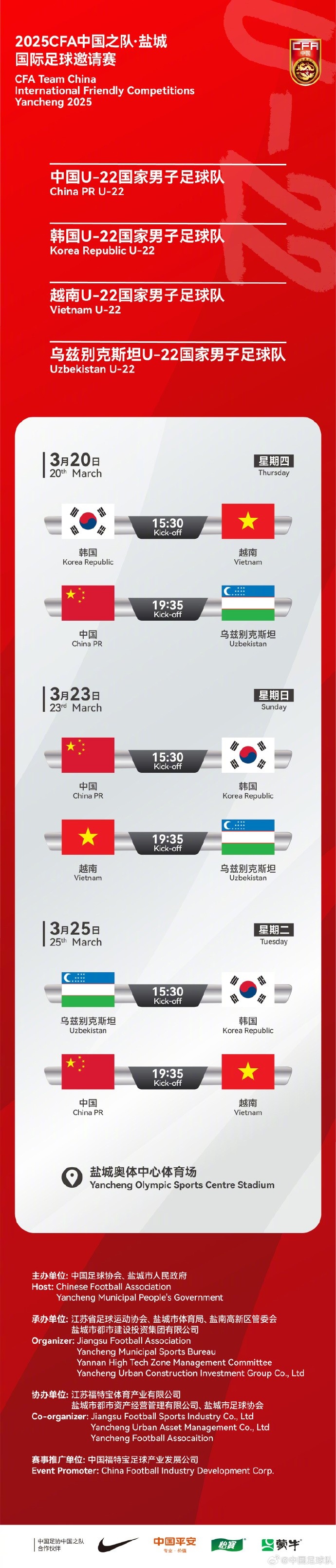  中國(guó)U-22國(guó)家男子足球隊(duì)2025年第一次亮相，相約鹽城，不見(jiàn)不散！