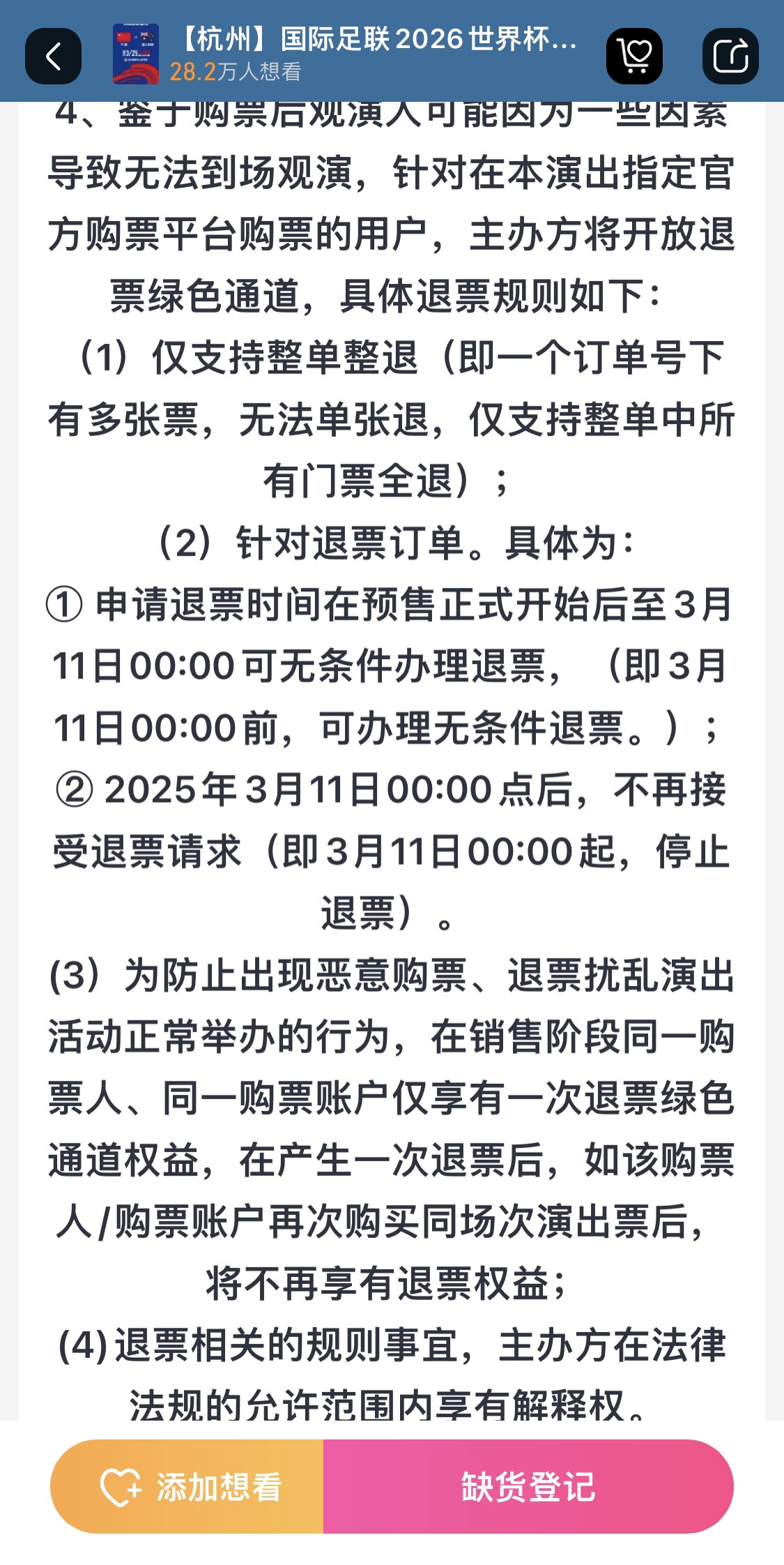  最后的撿漏機(jī)會(huì)？國(guó)足vs澳大利亞球票3月11日0:00停止退票