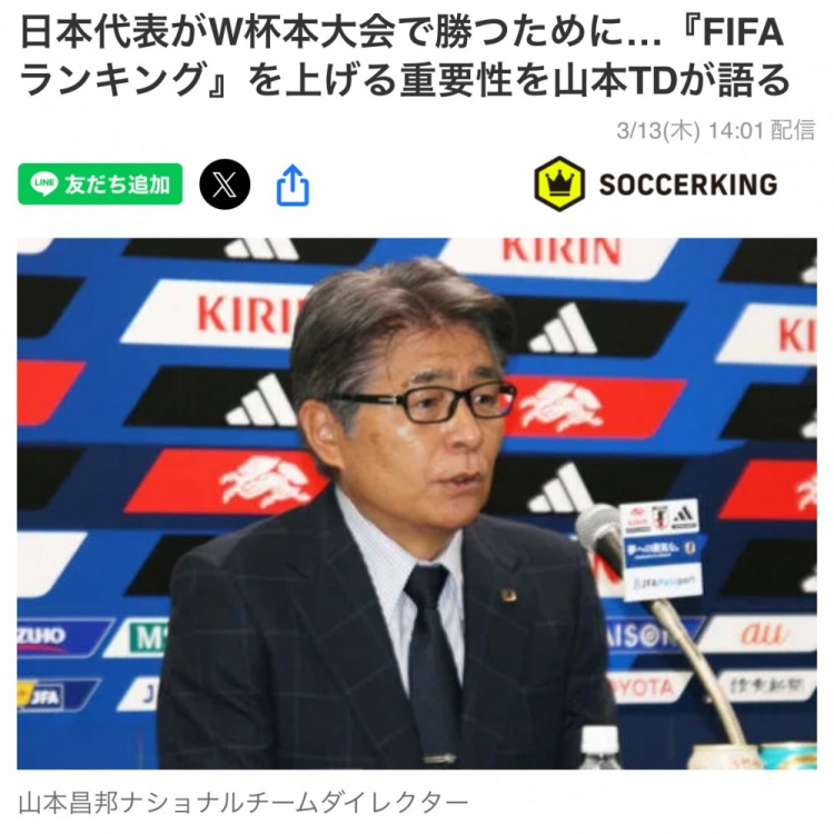  日本國(guó)家隊(duì)總監(jiān)：要全力提升FIFA世界排名，這事關(guān)世界杯抽簽