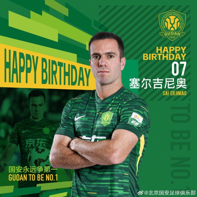  生日快樂！歸化國腳塞爾吉尼奧今天迎來30歲生日